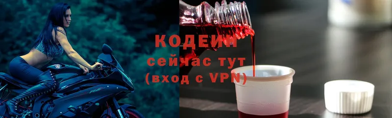 закладки  Торжок  Codein Purple Drank 